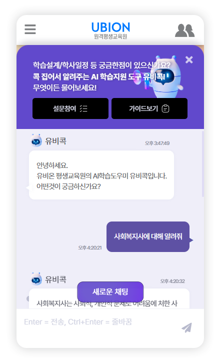 AI 유비콕 상담 화면