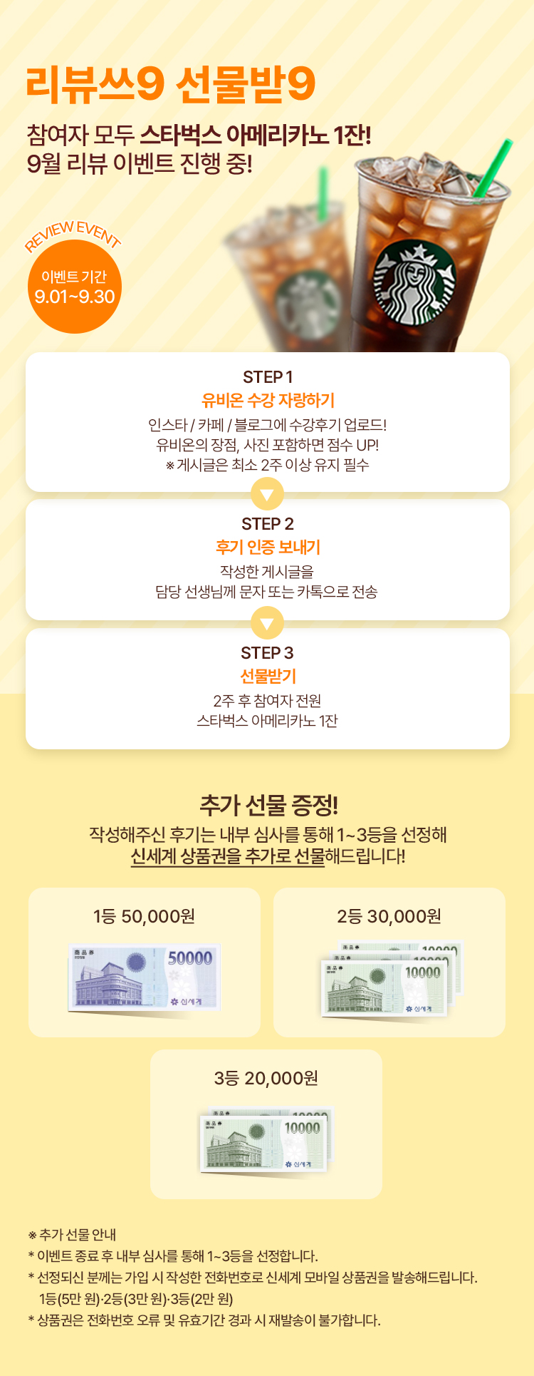 리뷰쓰9 선물받9! 참여자 모두 스타벅스 아메리카노 1잔! 9월 리뷰 이벤트 진행 중