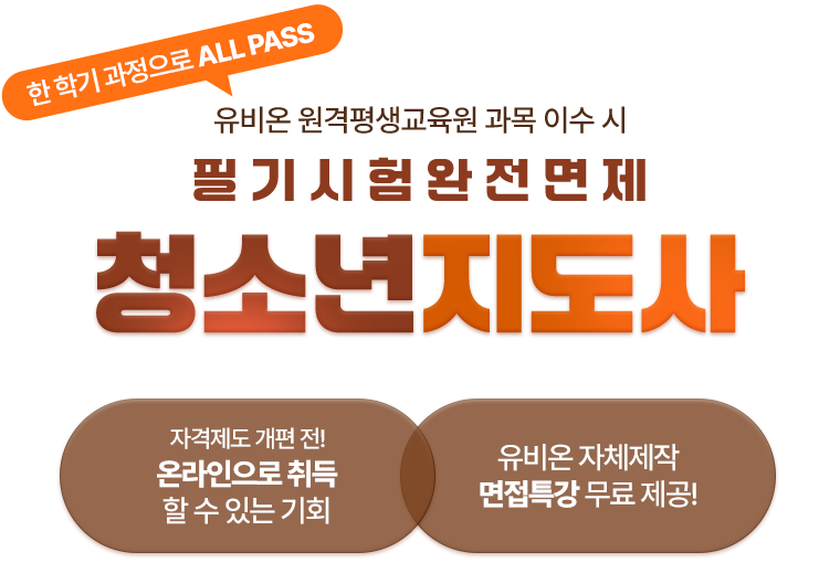 한학기 과정으로 ALL PASS