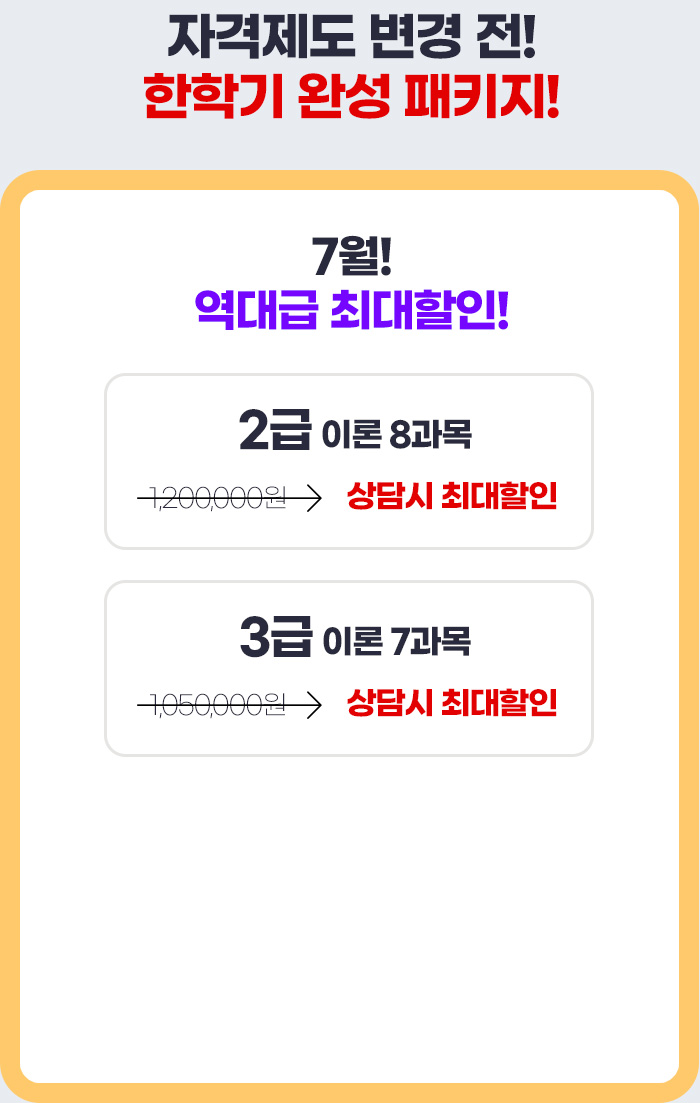 청소년지도사 특가 EVENT:아래에 상세설명 확인