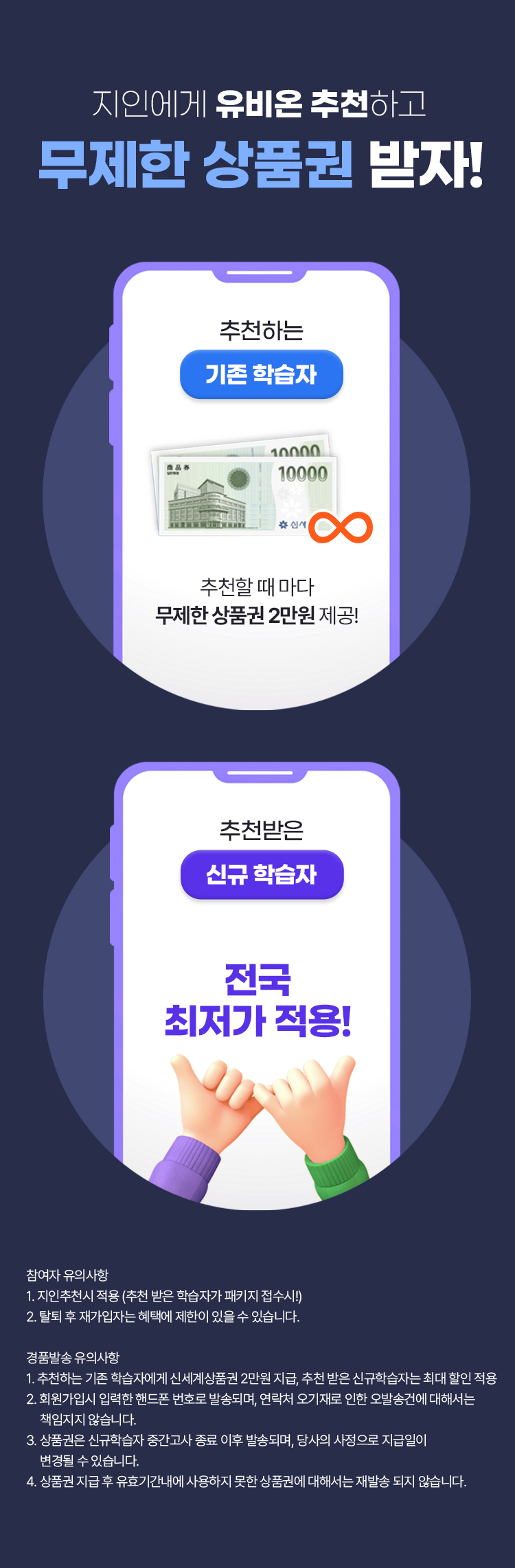 지인에게 유비온 추천하고 무제한 상품권 받자!