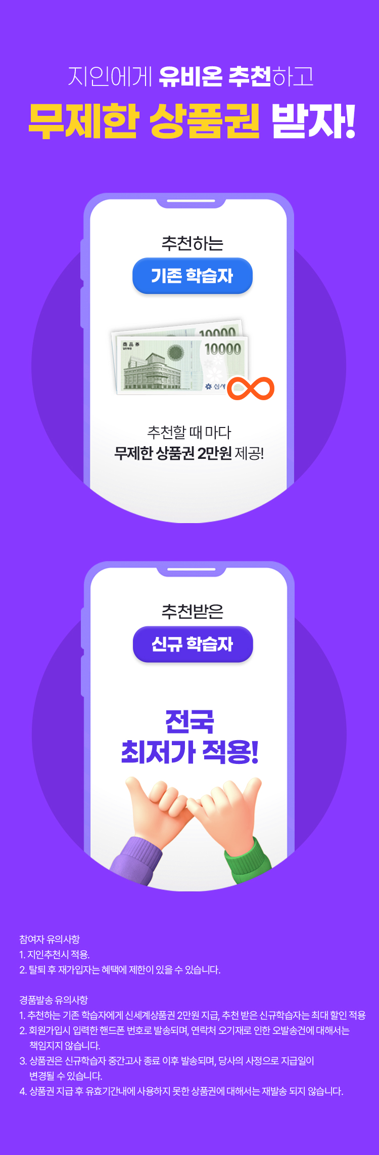 지인에게 유비온 추천하고 무제한 상품권 받자!