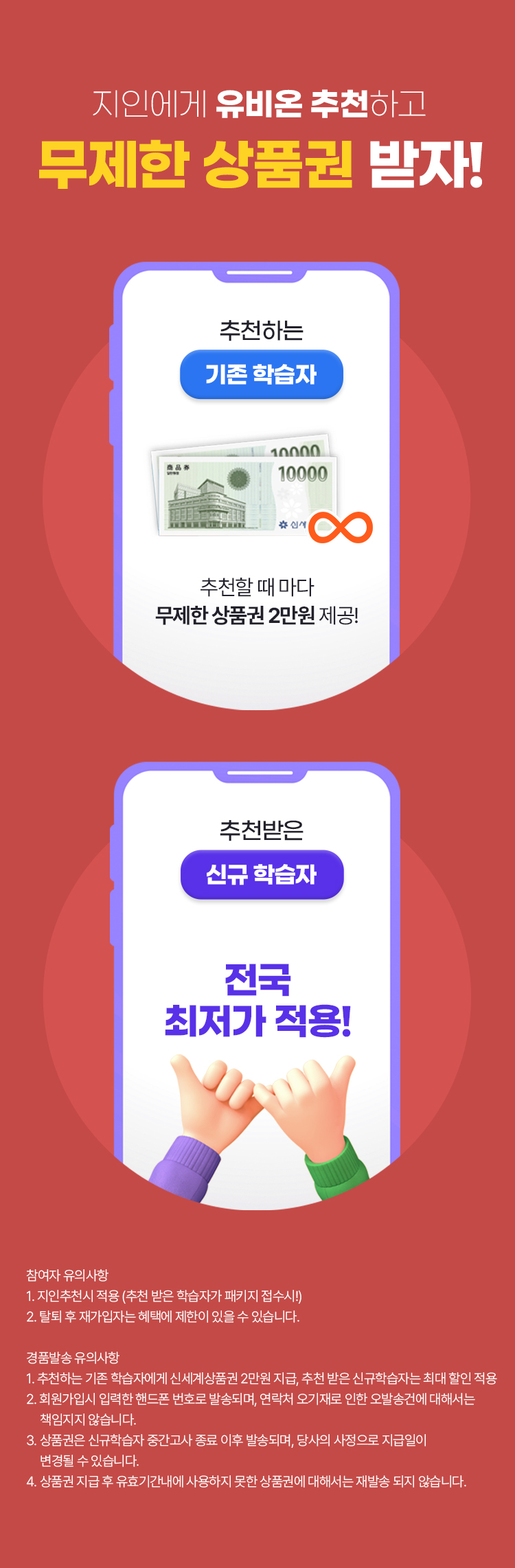 지인에게 유비온 추천하고 무제한 상품권 받자!