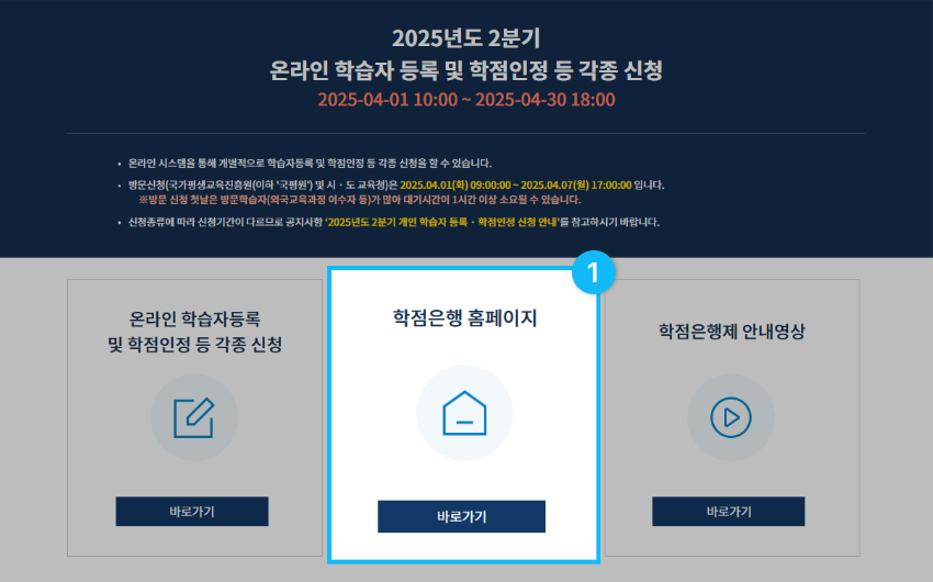 학점은행 홈페이지 화면 캡쳐