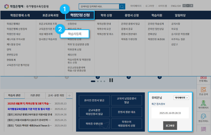 학점은행 홈페이지 화면 캡쳐