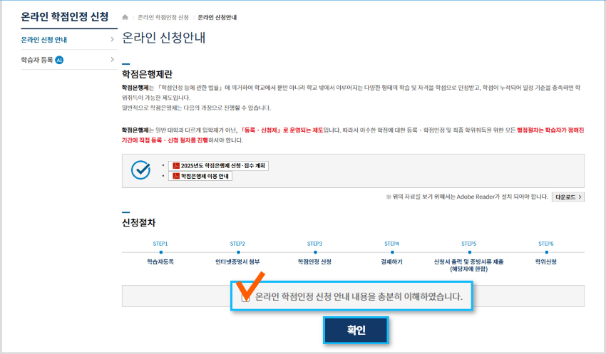 학점은행 홈페이지 화면 캡쳐