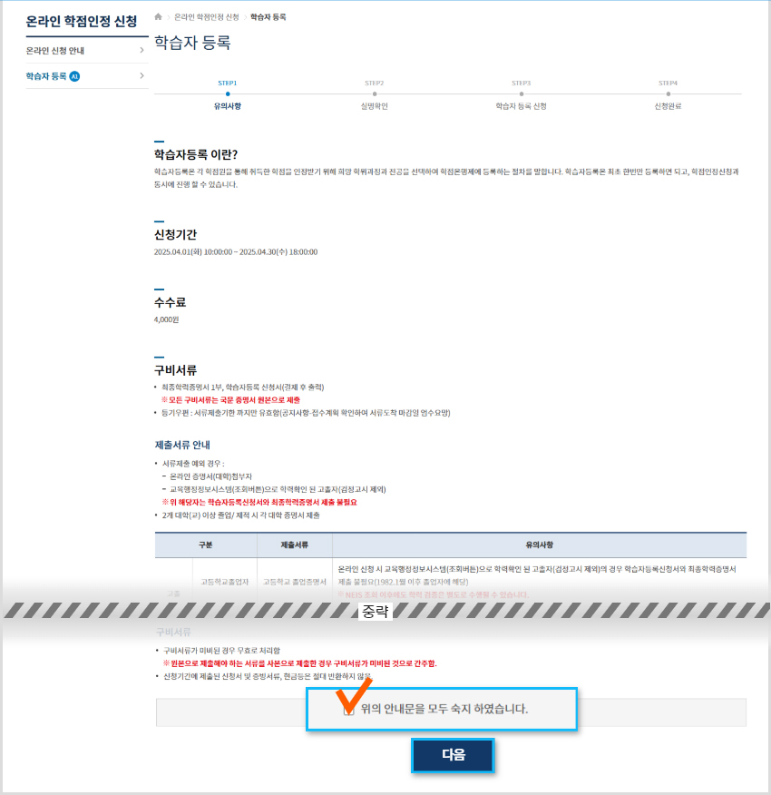 학점은행 홈페이지 화면 캡쳐