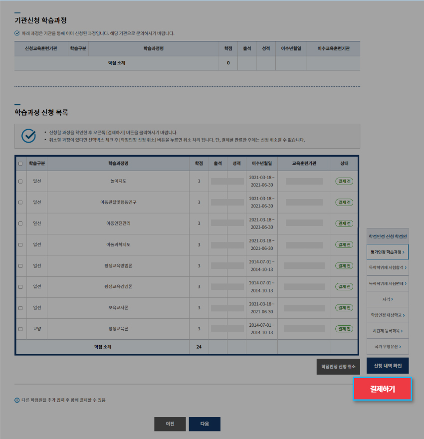 학점은행 홈페이지 화면 캡쳐