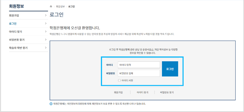 학점은행 홈페이지 화면 캡쳐