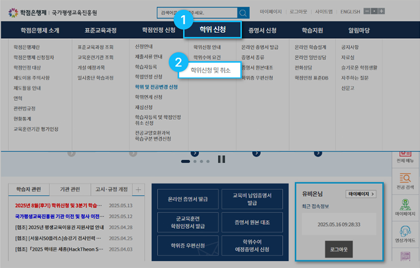 학점은행 홈페이지 화면 캡쳐