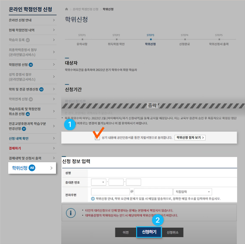 학점은행 홈페이지 화면 캡쳐