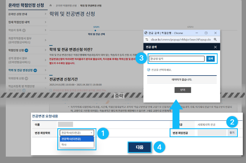 학점은행 홈페이지 화면 캡쳐