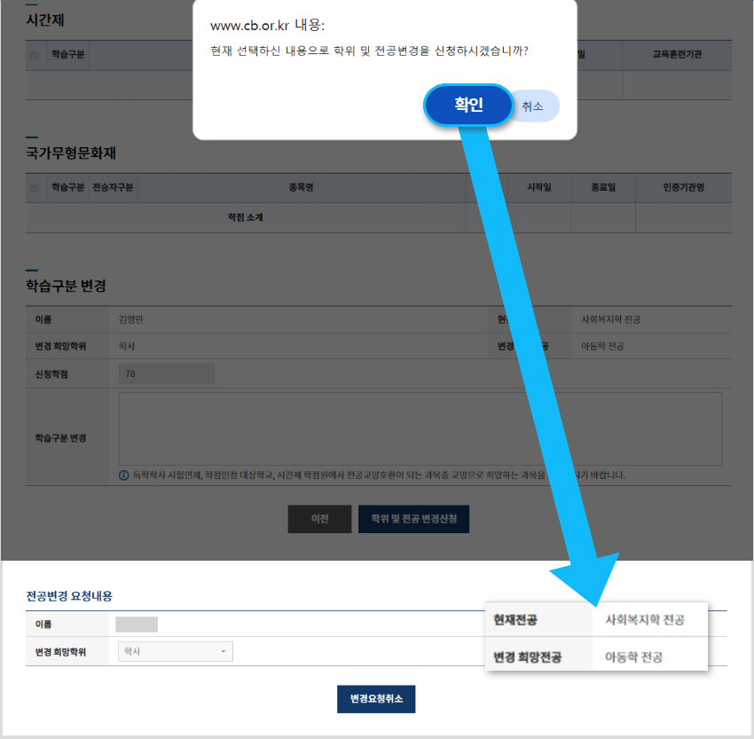 학점은행 홈페이지 화면 캡쳐