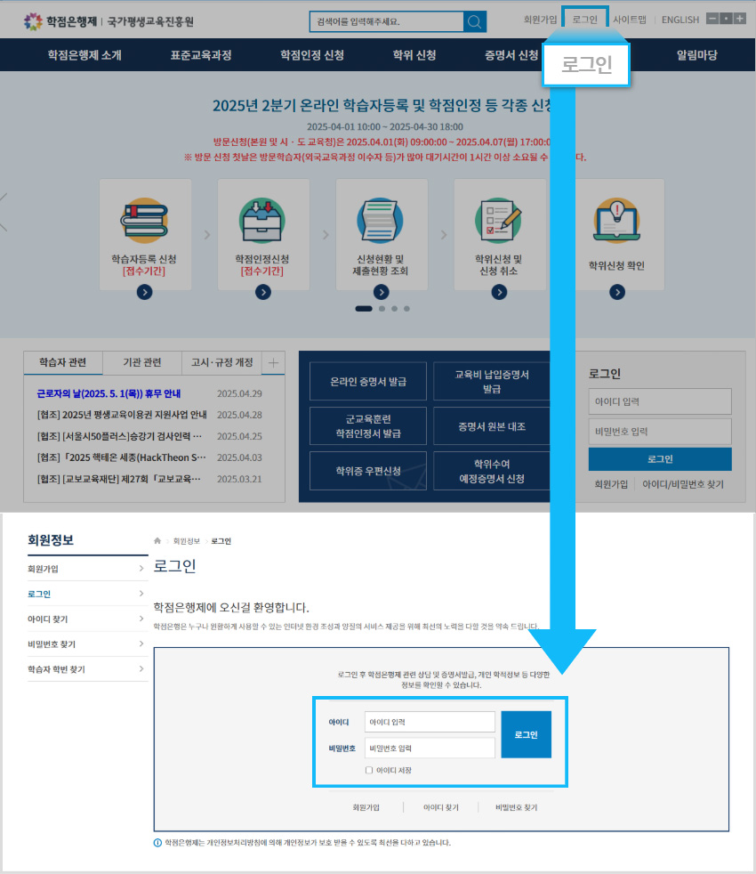 학점은행 홈페이지 화면 캡쳐