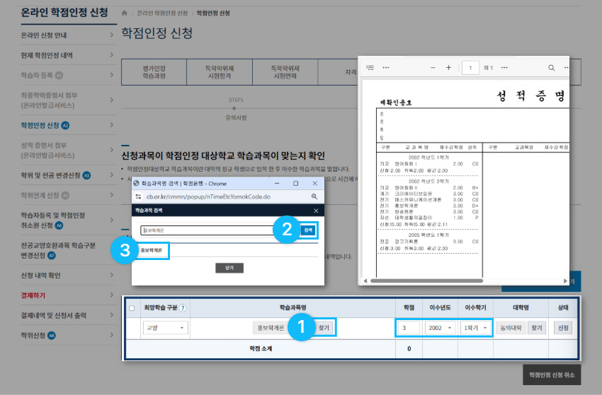 학점은행 홈페이지 화면 캡쳐