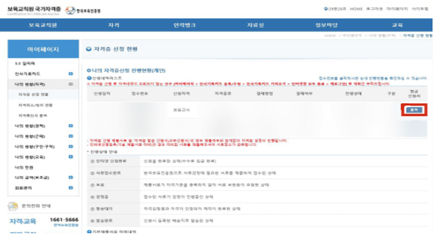 보육교직원 국가자격증 홈페이지 캡처화면