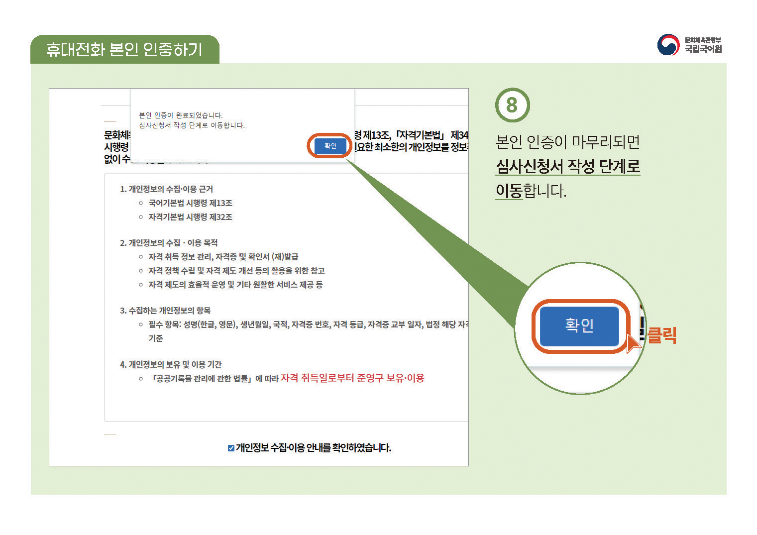 한국어교원 자격부여(개인 자격 심사) 신청 방법 안내 PDF 캡처:페이지 상단에 PDF 첨부