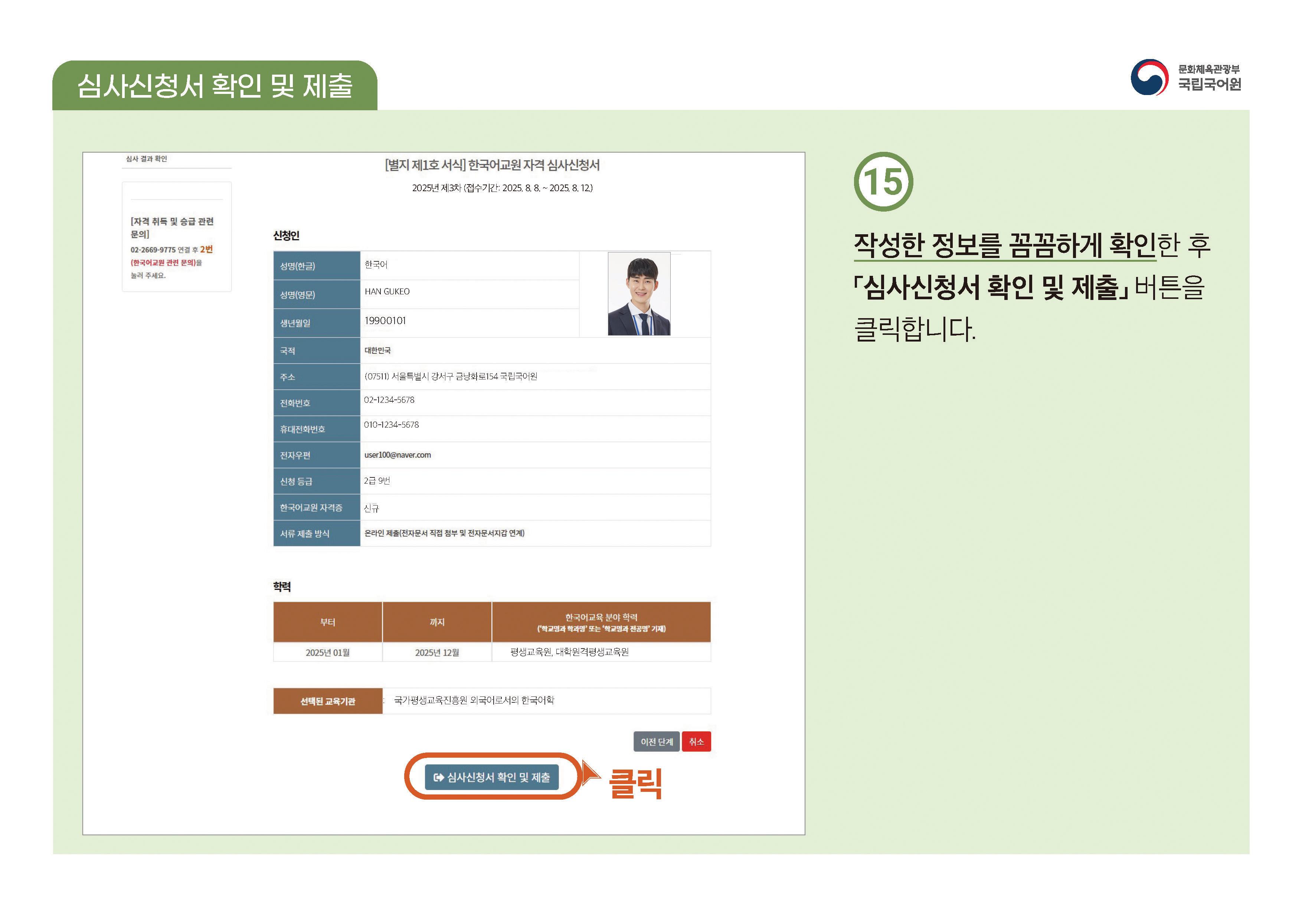 한국어교원 자격부여(개인 자격 심사) 신청 방법 안내 PDF 캡처:페이지 상단에 PDF 첨부