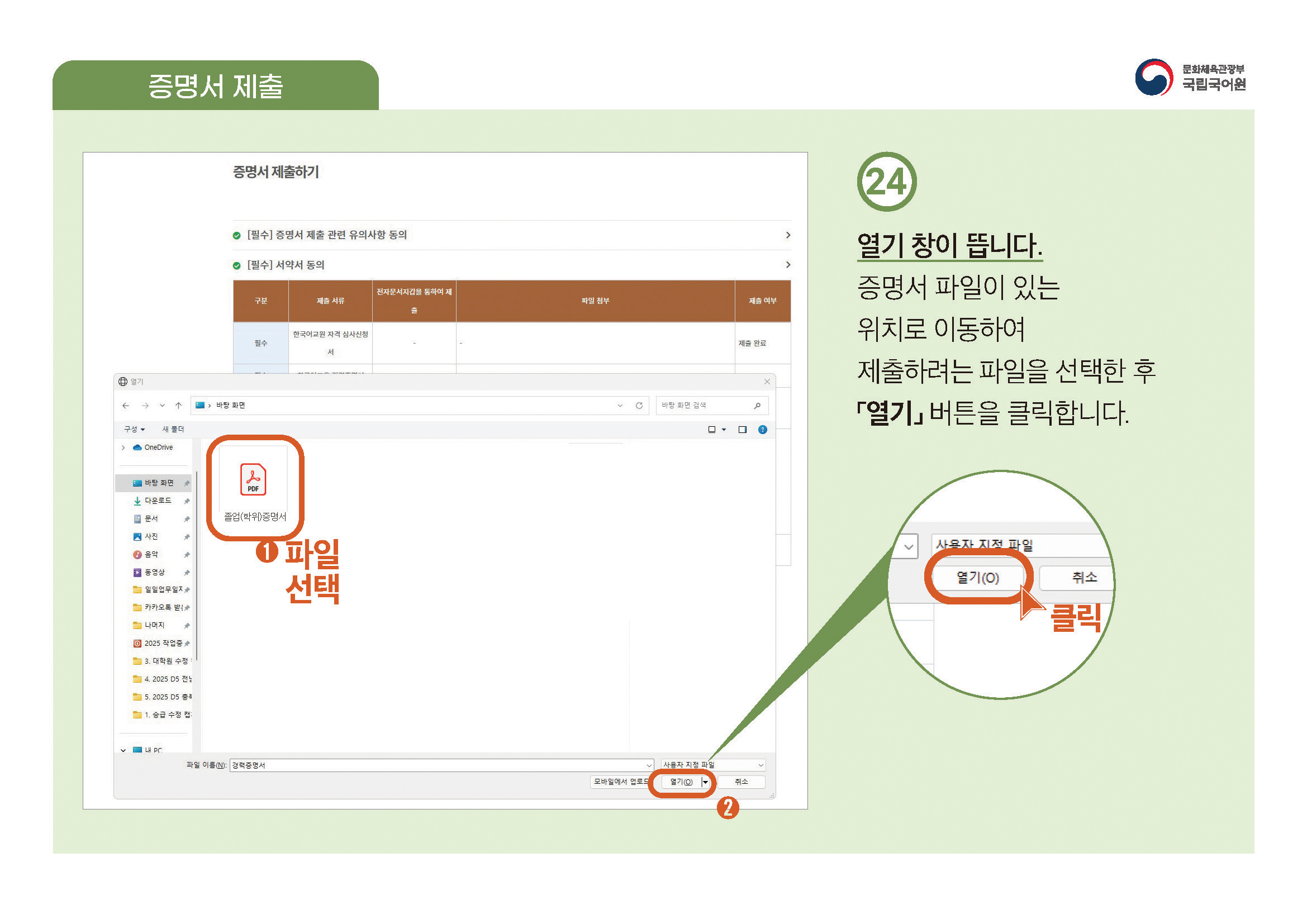 한국어교원 자격부여(개인 자격 심사) 신청 방법 안내 PDF 캡처:페이지 상단에 PDF 첨부
