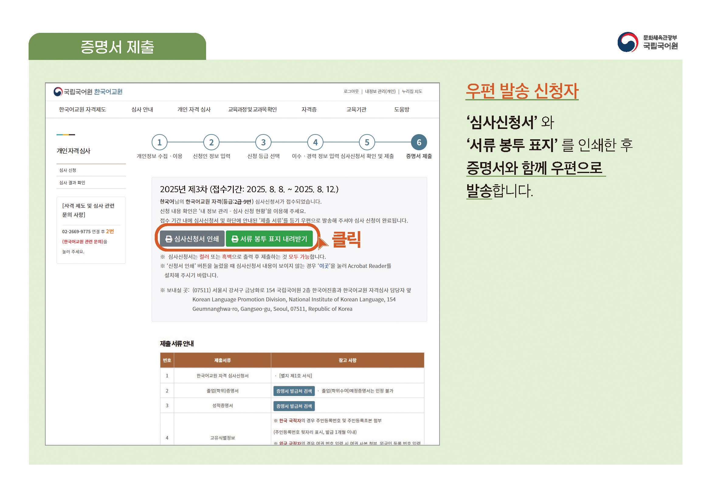 한국어교원 자격부여(개인 자격 심사) 신청 방법 안내 PDF 캡처:페이지 상단에 PDF 첨부