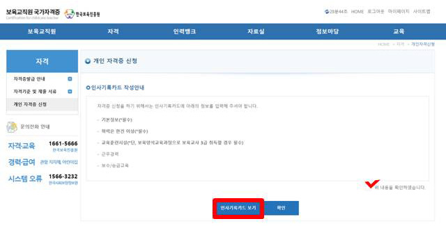 개인자격증 신청 캡처화면