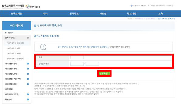 인사기록카드 등록/수정 캡처화면