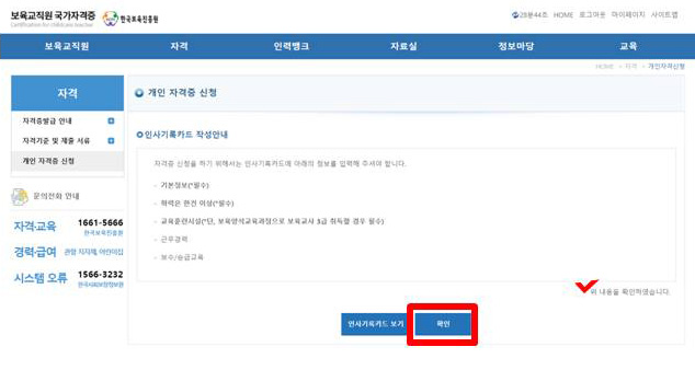 개인자격증 신청 캡처화면