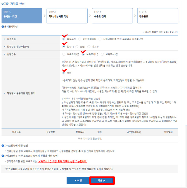 개인자격증 신청-응시원서 작성 캡처화면