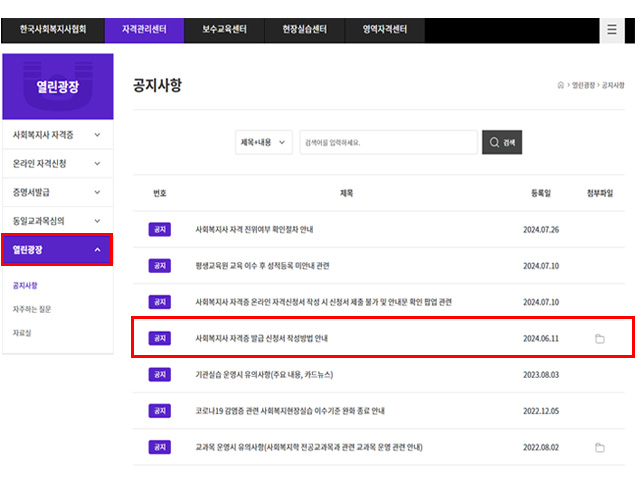 사회복지사자격관리센터 홈페이지 접수처(지방협회) 화면