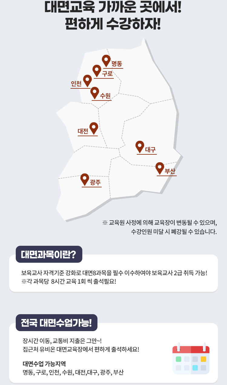 대면교육:아래 설명