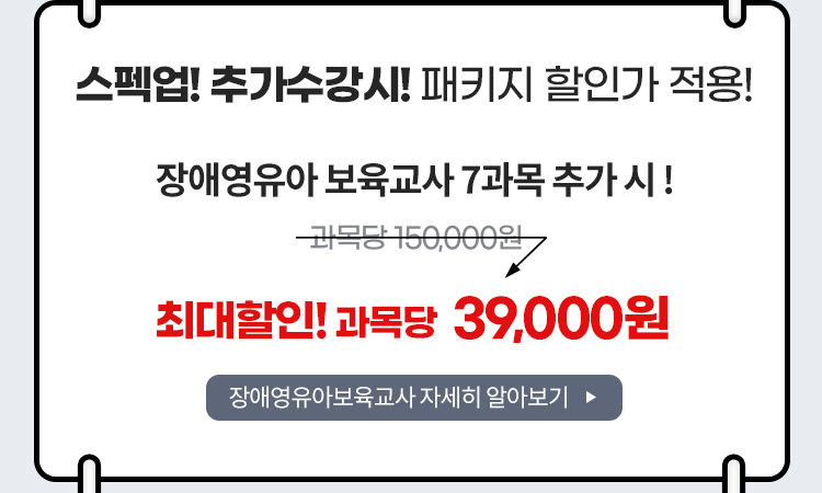 스팩업! 추가수강 시 패키지 할인 적용