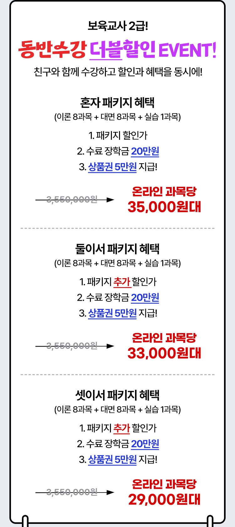 전체 17과목 패키지 / 보육교사2급+아동학학사 / 보육교사2급 대면/이론 패키지