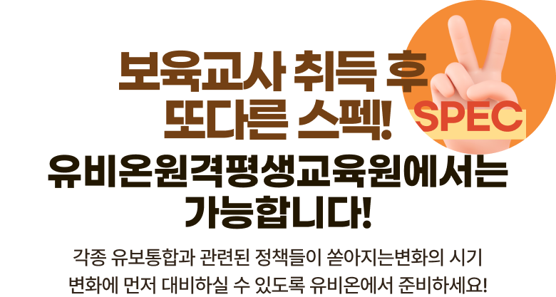 보육교사 취득 후 또다른 스펙!